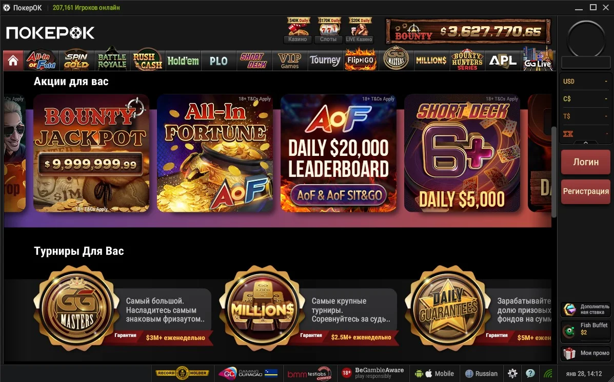 Интерфейс игрового клиента ПокерОК для загрузки документов на верификацию